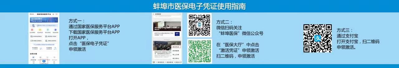 医保电子凭证使用指南.jpg